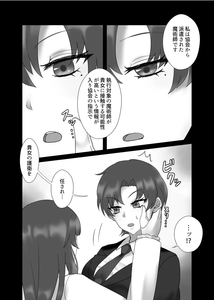 貴女を教えて Page.31