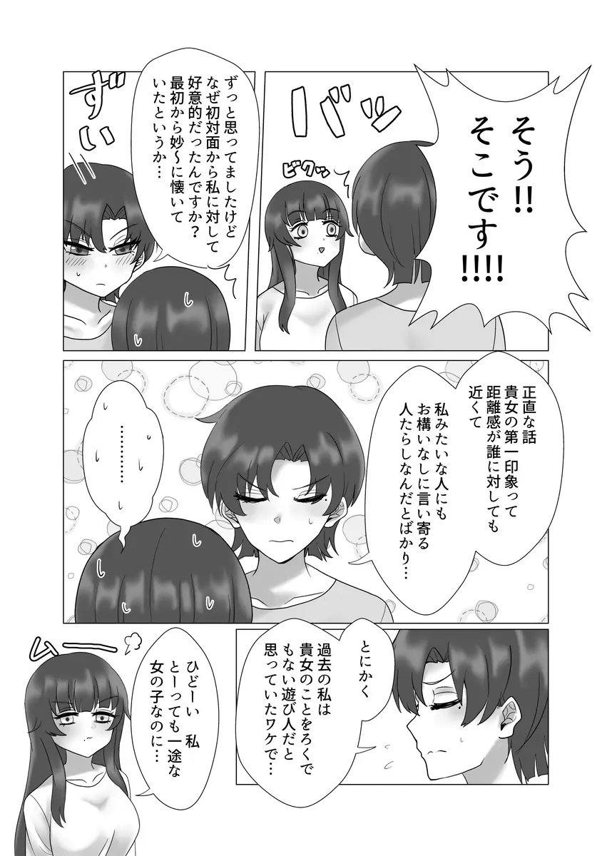 貴女を教えて Page.36