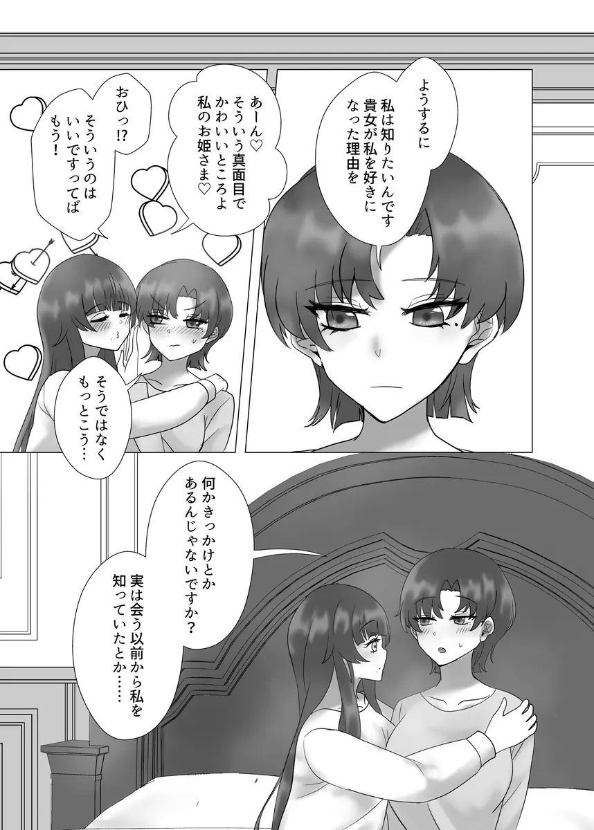 貴女を教えて Page.38