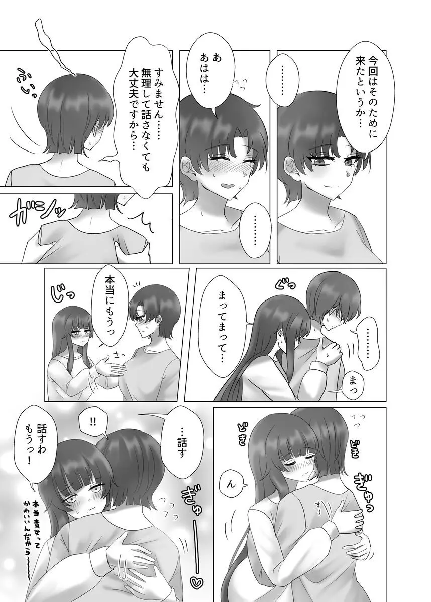 貴女を教えて Page.40