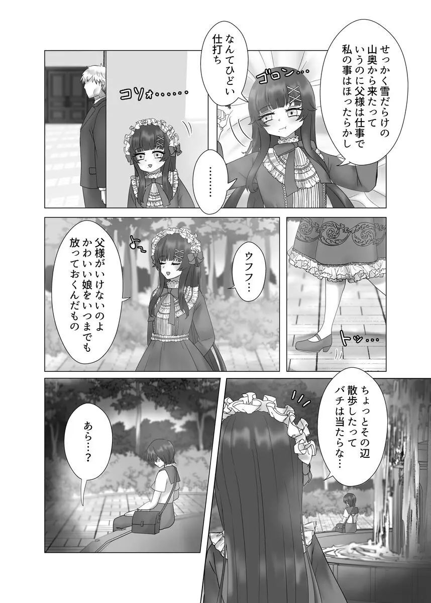 貴女を教えて Page.43