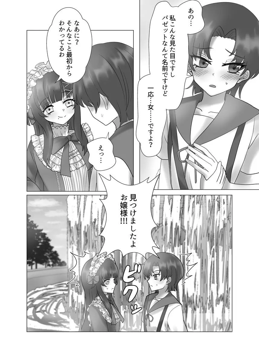 貴女を教えて Page.48