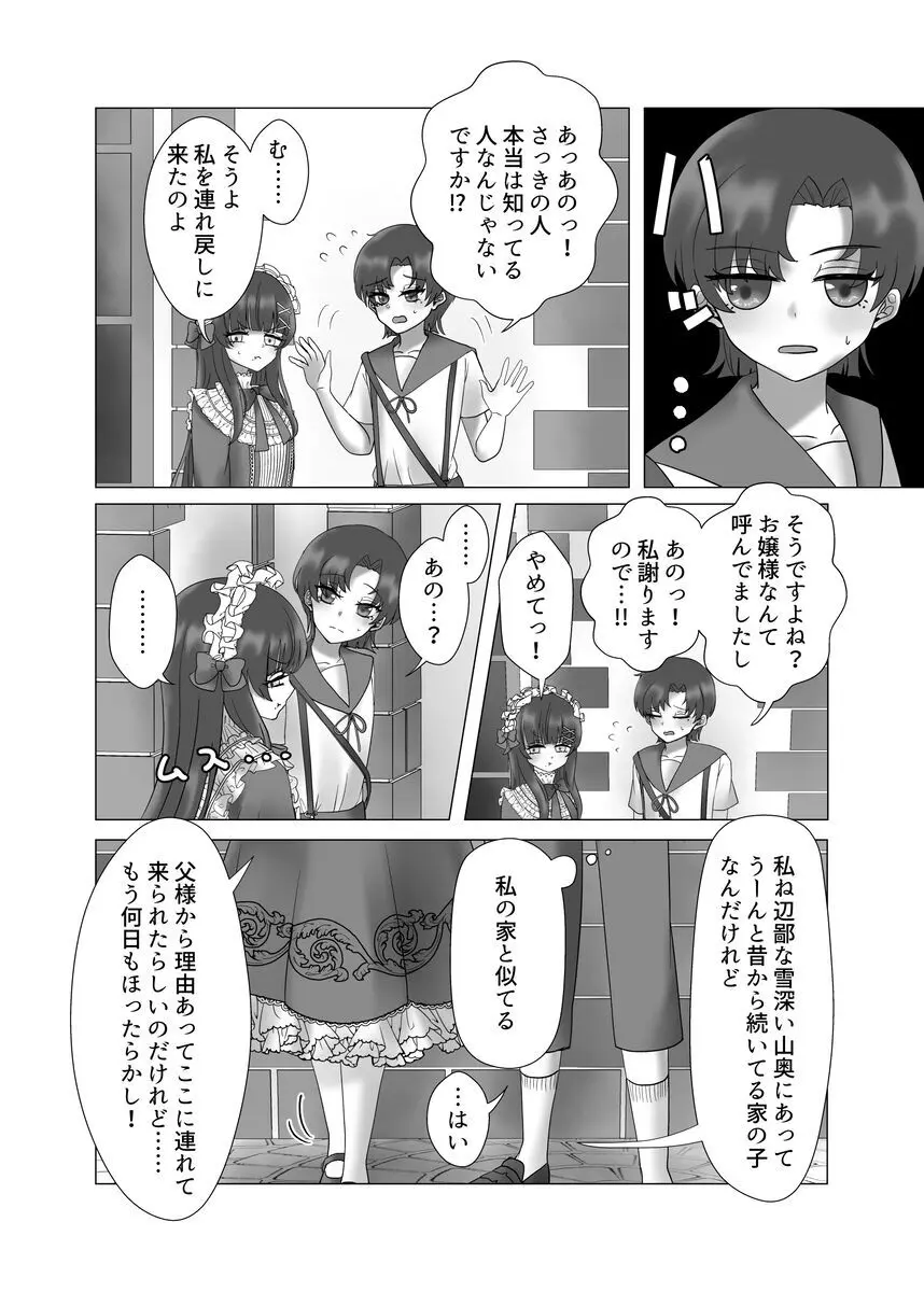 貴女を教えて Page.52