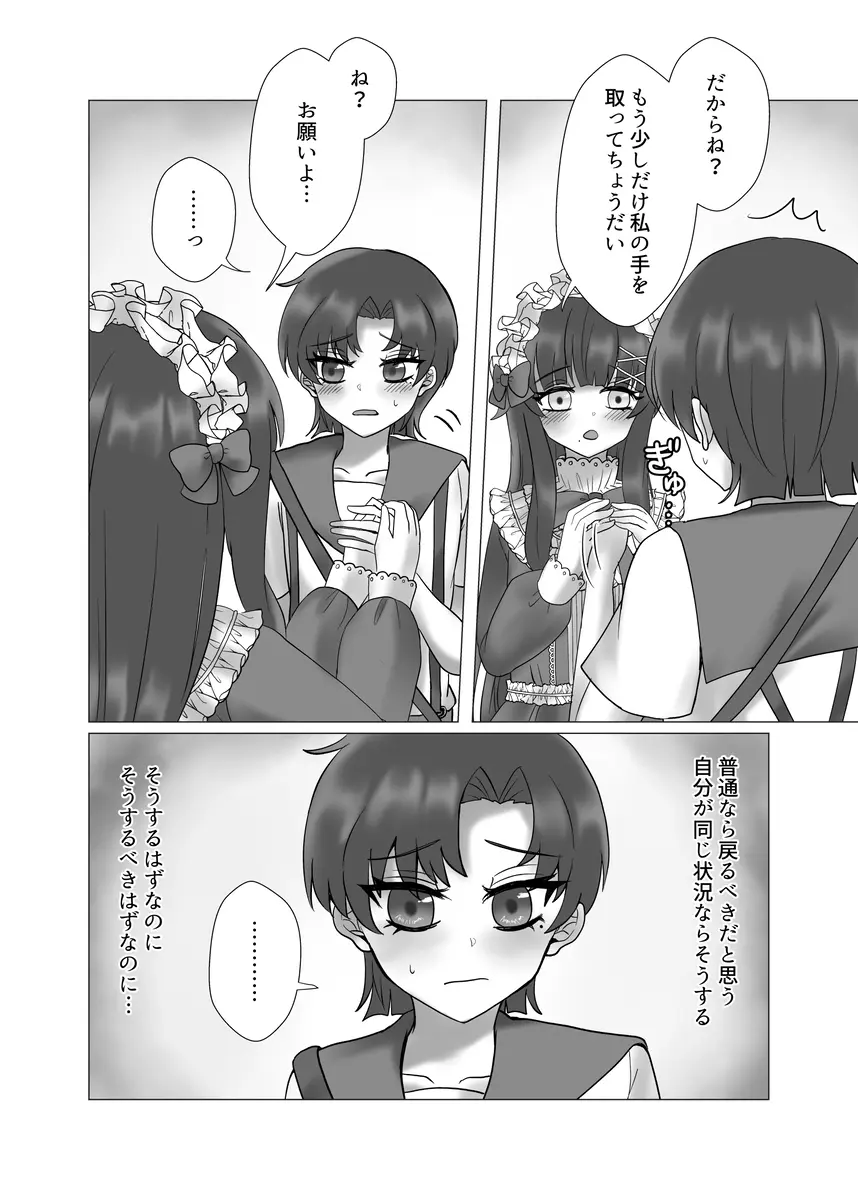 貴女を教えて Page.54