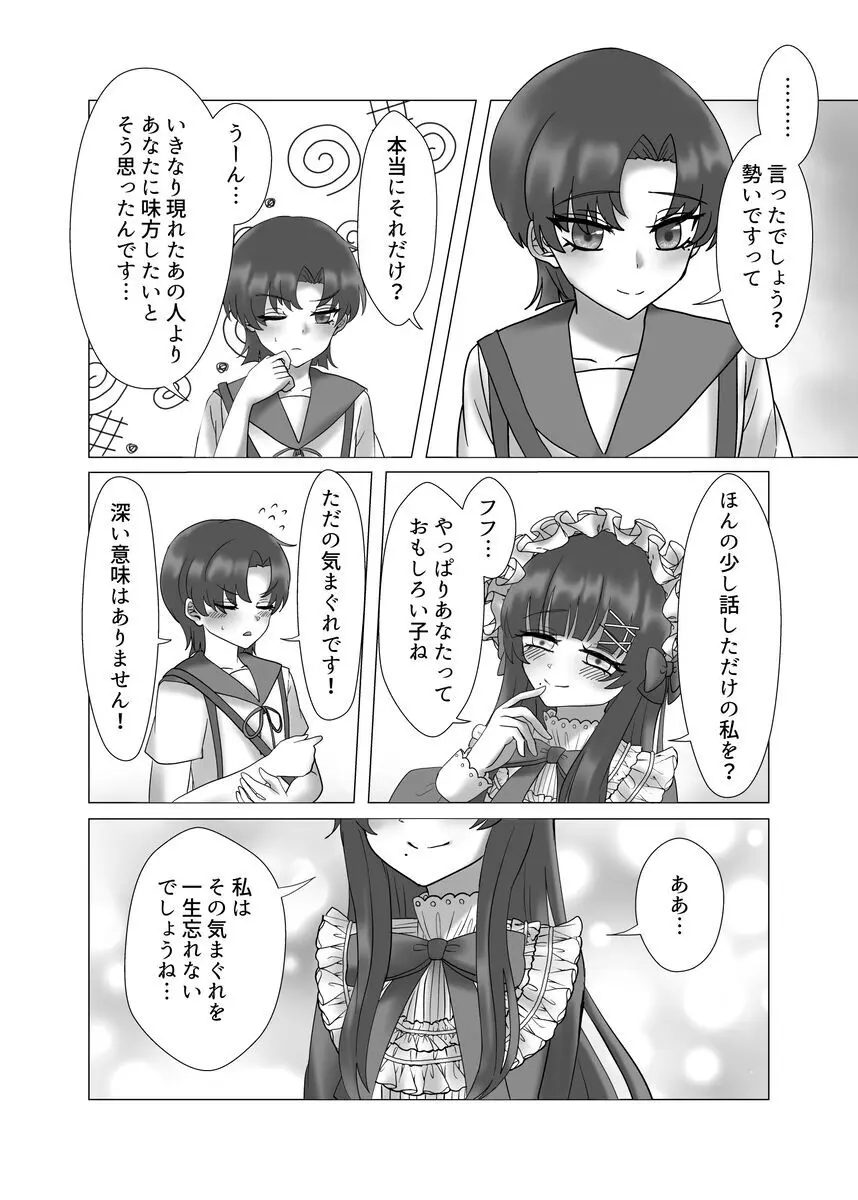 貴女を教えて Page.60