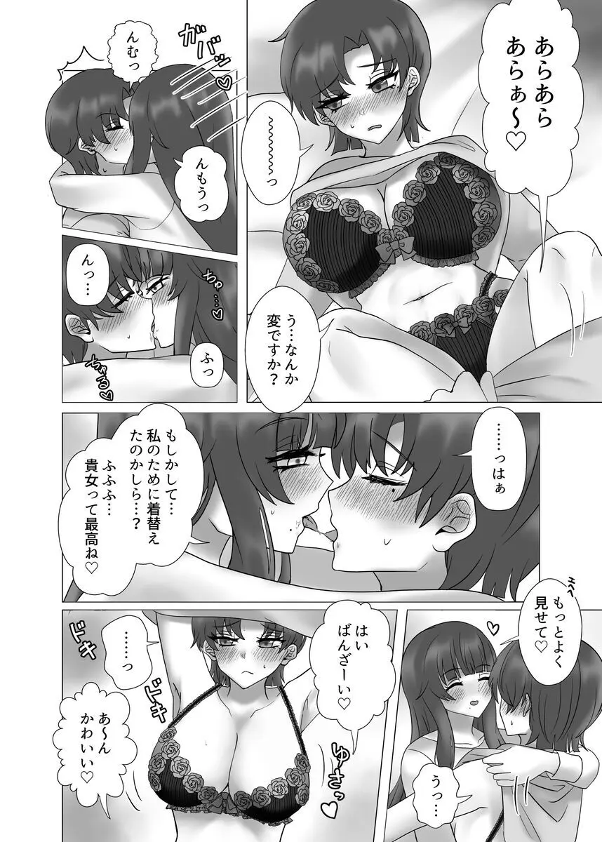 貴女を教えて Page.76