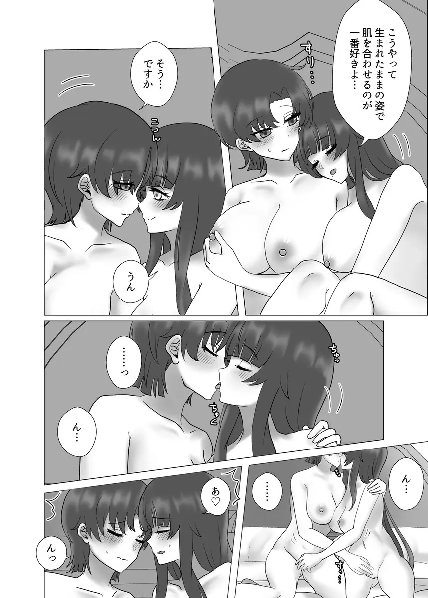 貴女を教えて Page.90