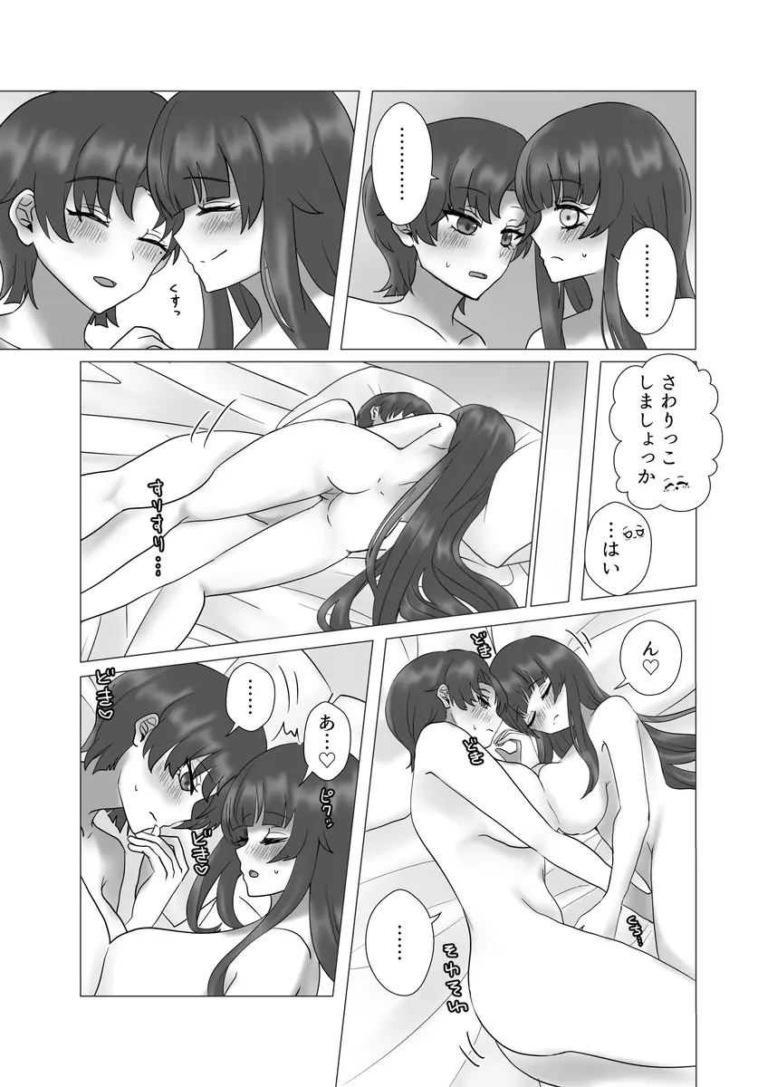 貴女を教えて Page.91