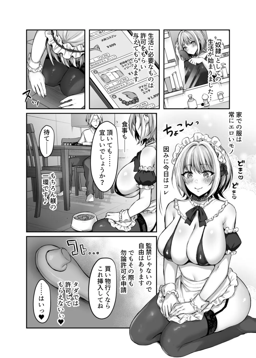 はじめての奴○契約～マチアプで見つけたご主人様に人生ぶっ壊してもらいま～す～ Page.25