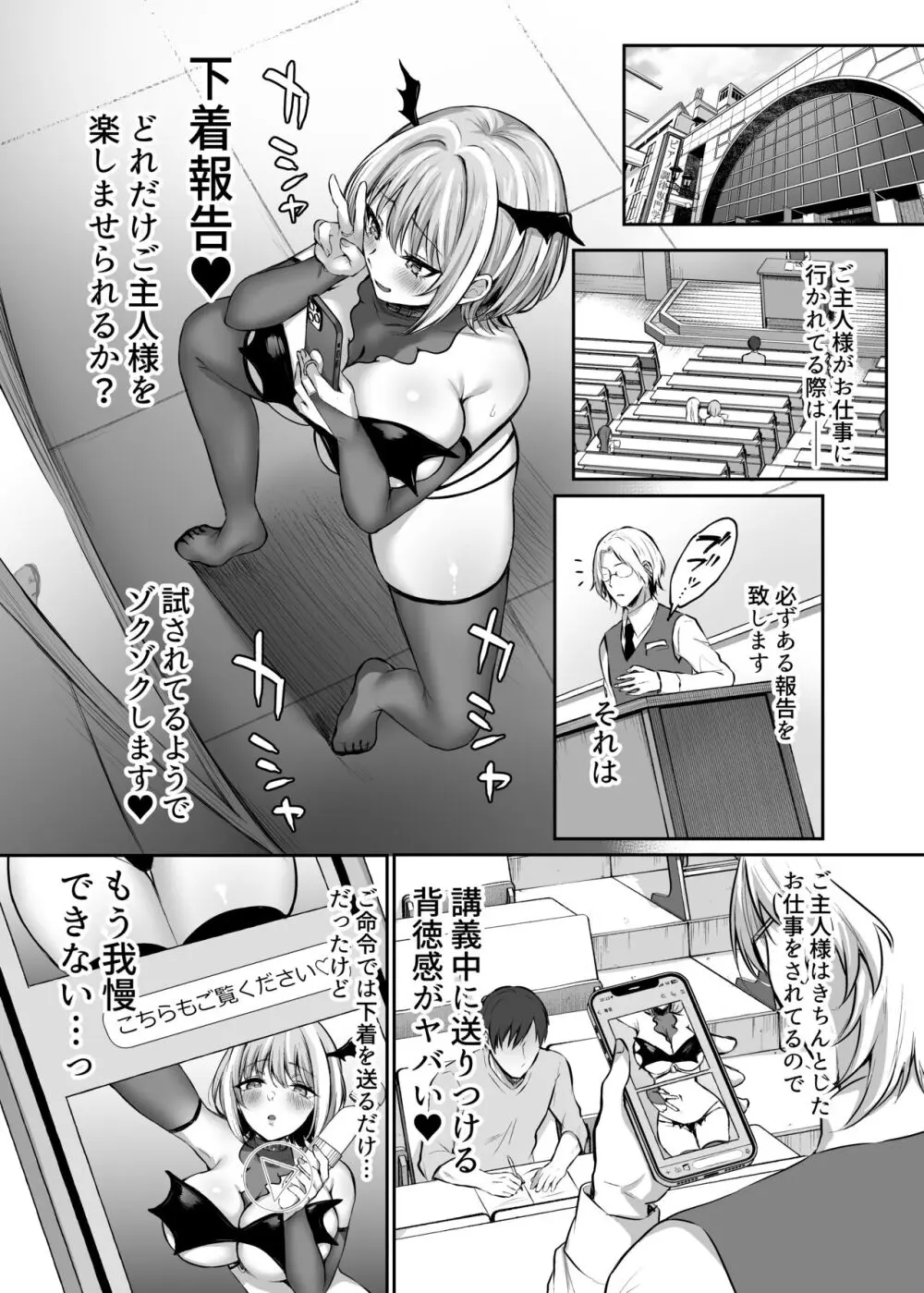 はじめての奴○契約～マチアプで見つけたご主人様に人生ぶっ壊してもらいま～す～ Page.29