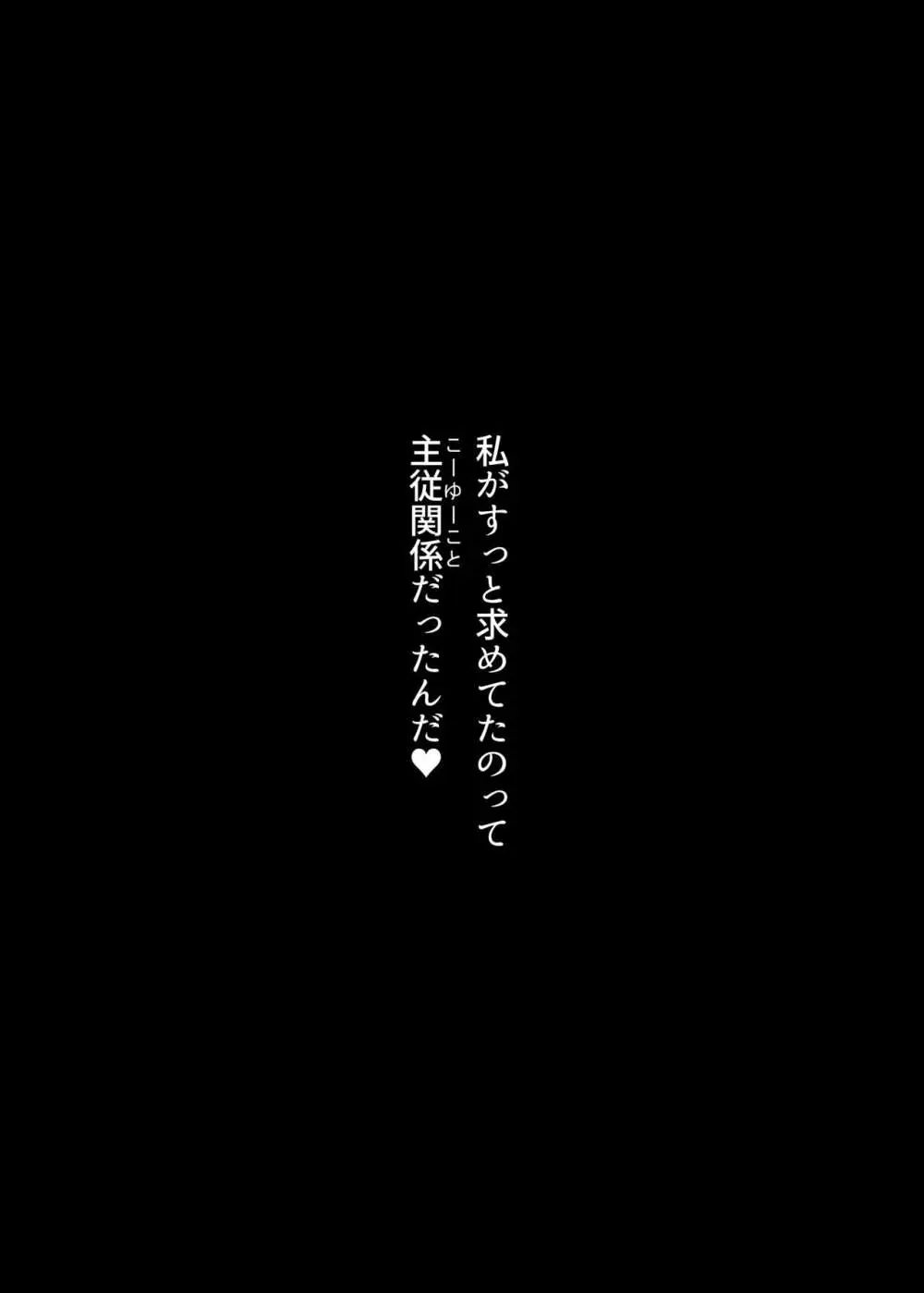 はじめての奴○契約～マチアプで見つけたご主人様に人生ぶっ壊してもらいま～す～ Page.51