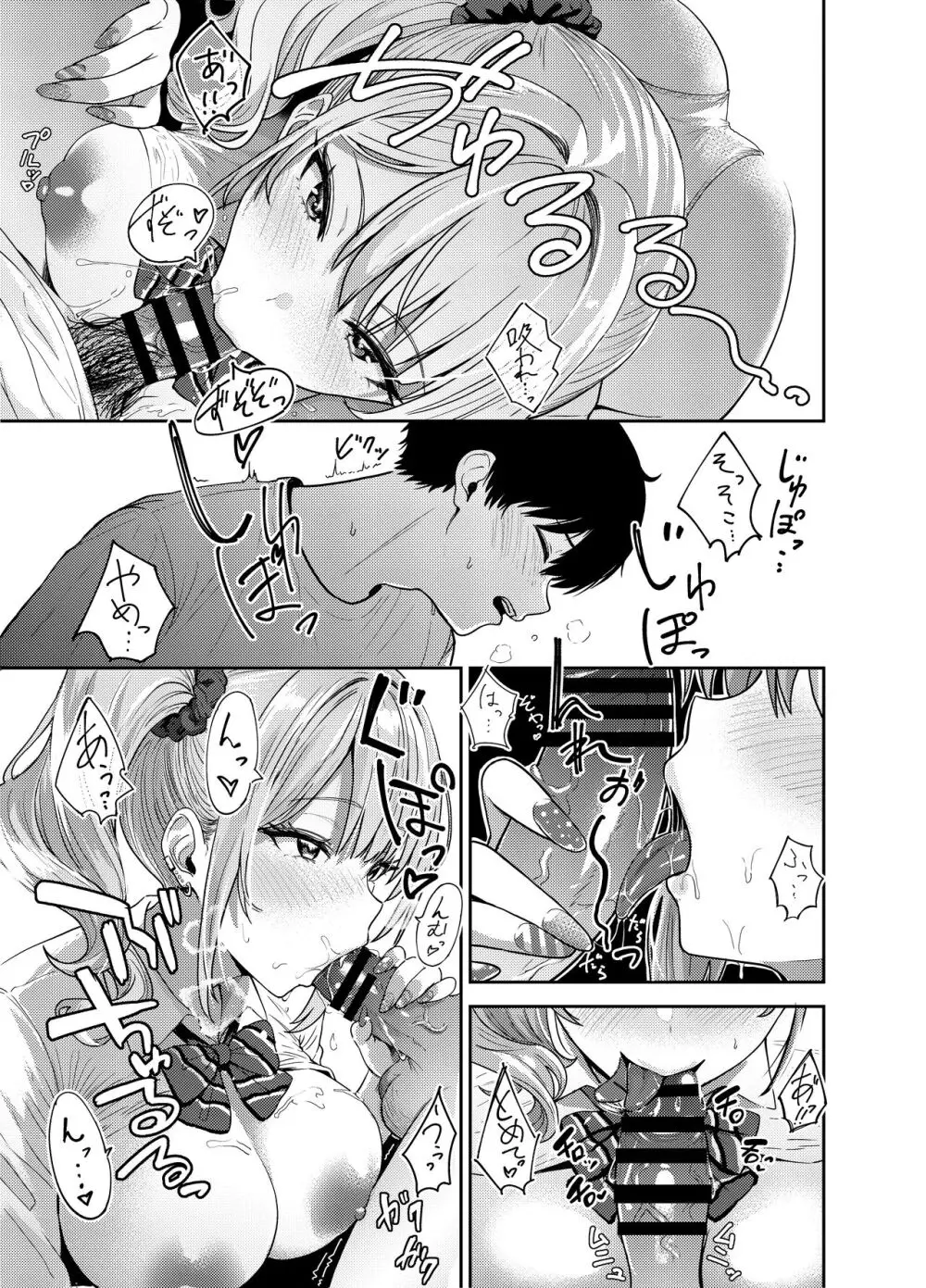 ギャルとめっちゃ生ハメ中出しえっちするハナシ #01 Page.24