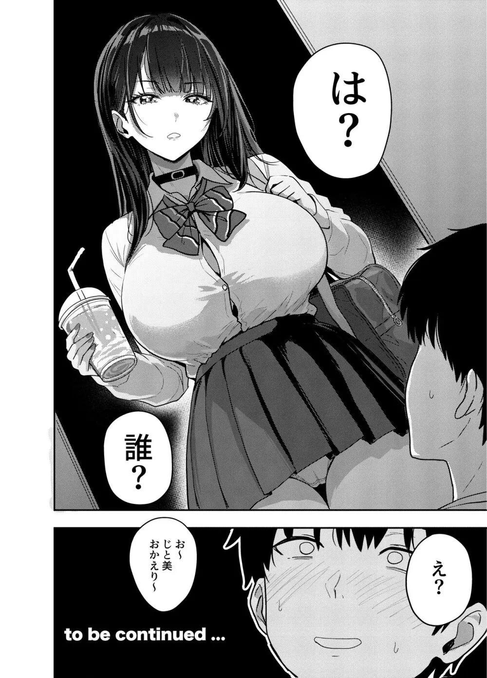 ギャルとめっちゃ生ハメ中出しえっちするハナシ #01 Page.45