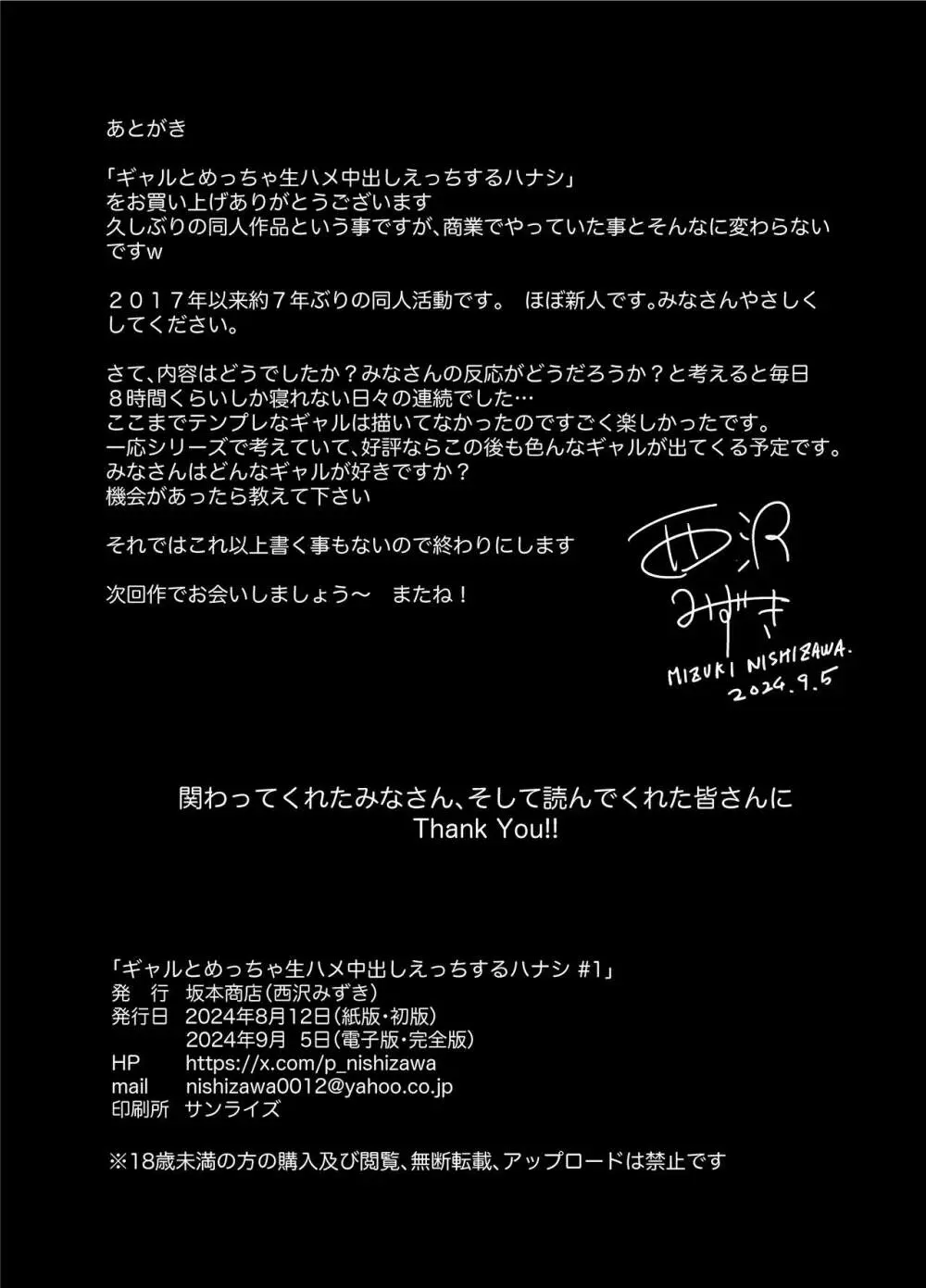 ギャルとめっちゃ生ハメ中出しえっちするハナシ #01 Page.46