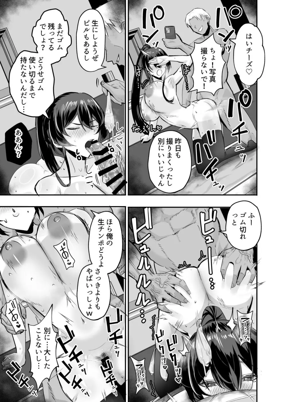 屈服２〜風紀委員長は焦らされて壊されて…〜 Page.20