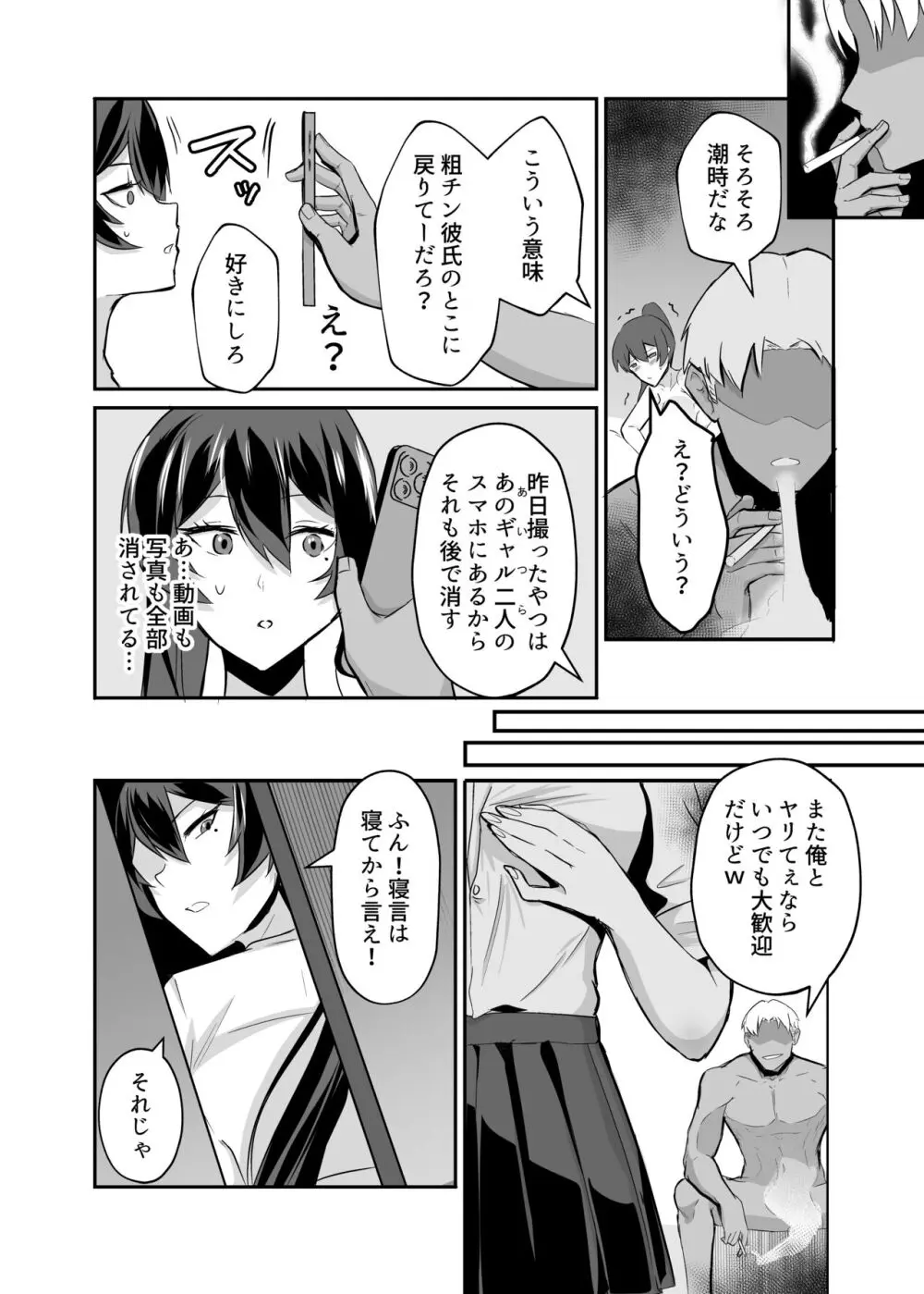 屈服２〜風紀委員長は焦らされて壊されて…〜 Page.23