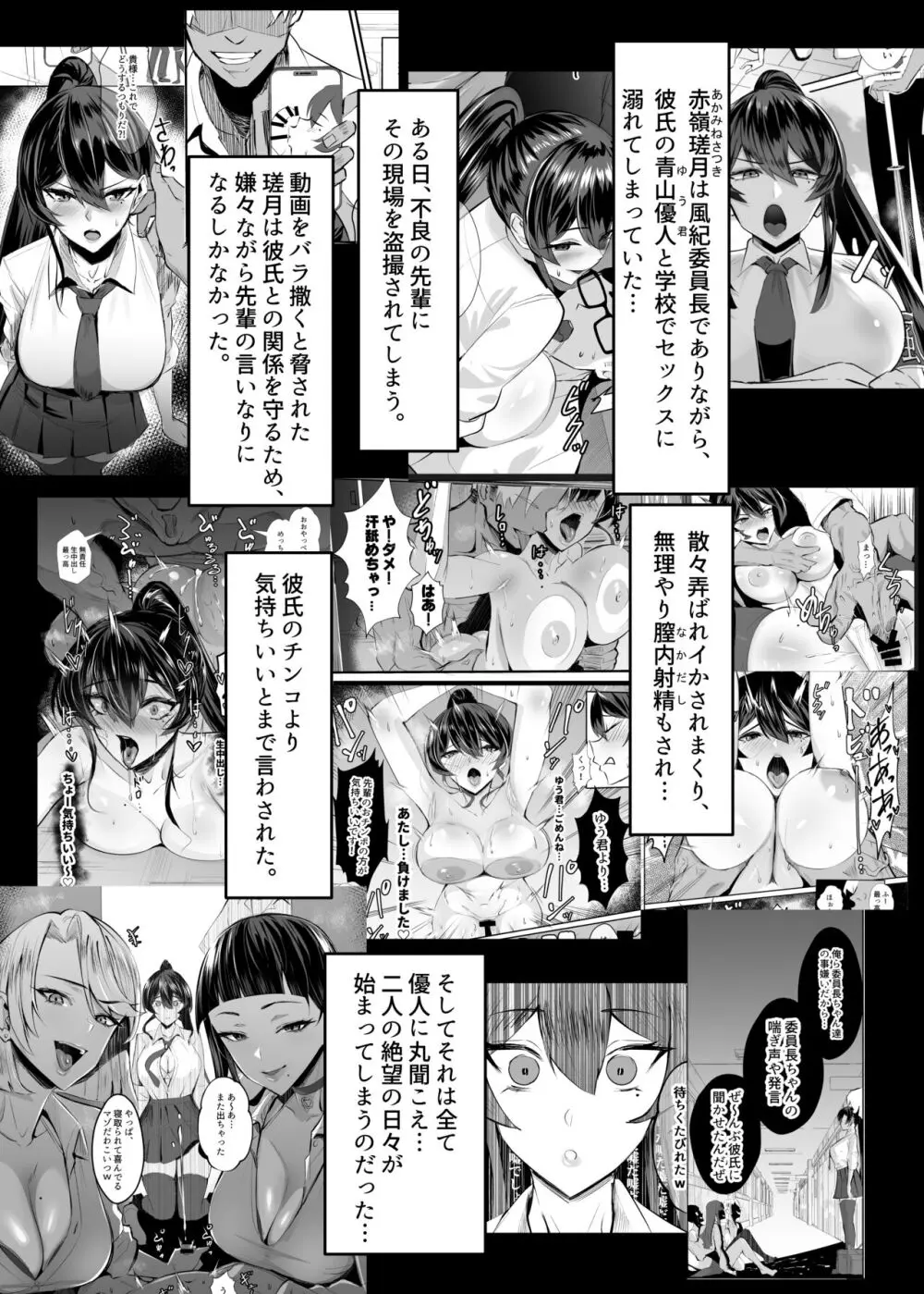 屈服２〜風紀委員長は焦らされて壊されて…〜 Page.3