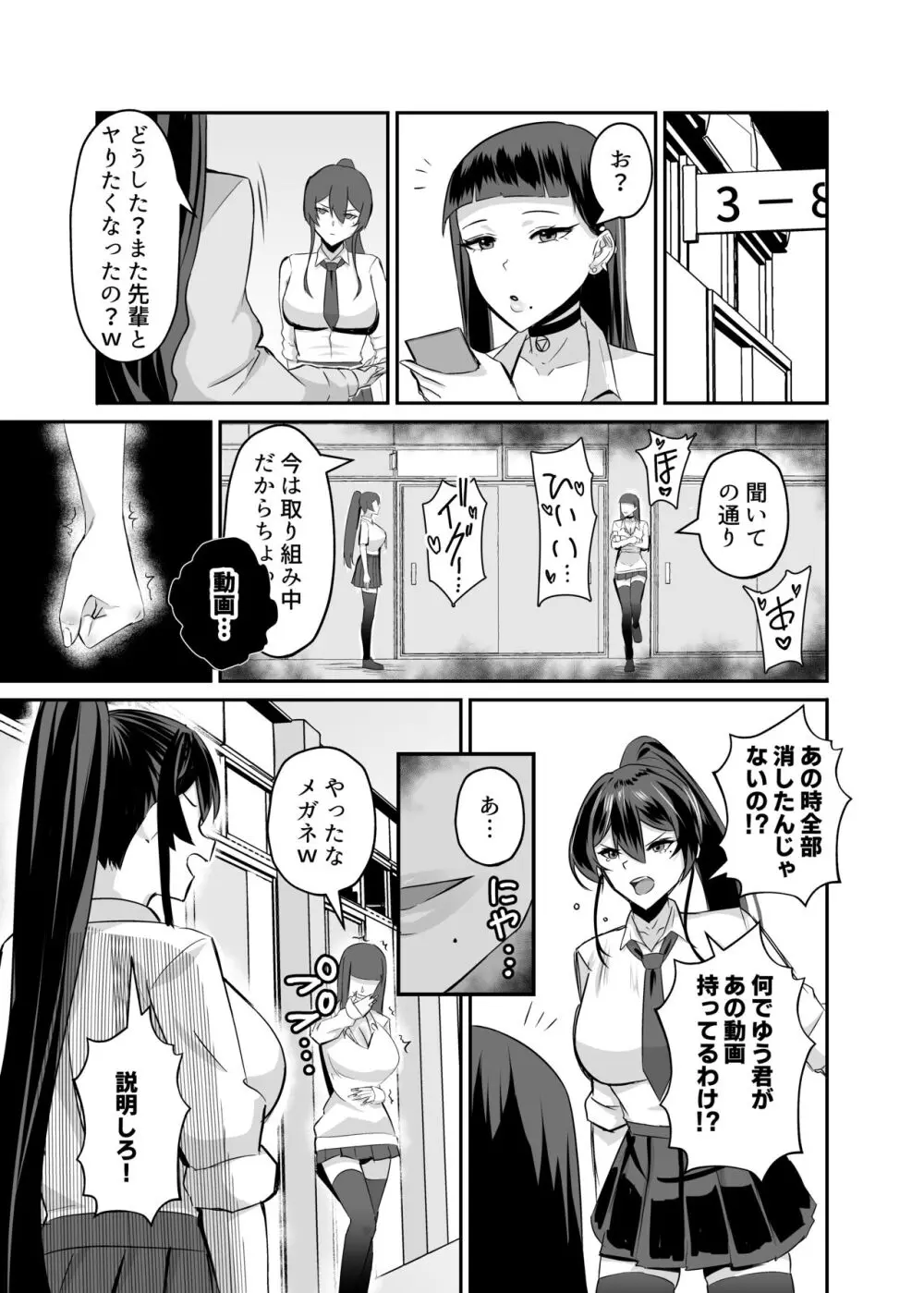 屈服２〜風紀委員長は焦らされて壊されて…〜 Page.30