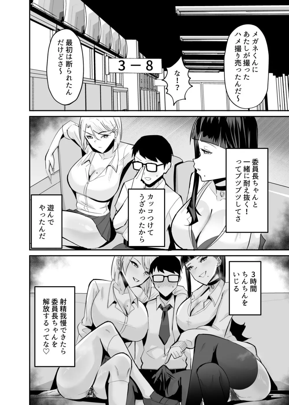 屈服２〜風紀委員長は焦らされて壊されて…〜 Page.31