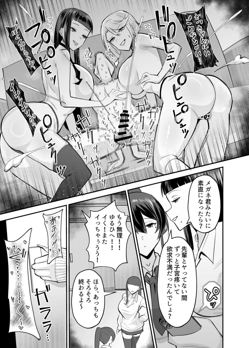 屈服２〜風紀委員長は焦らされて壊されて…〜 Page.36