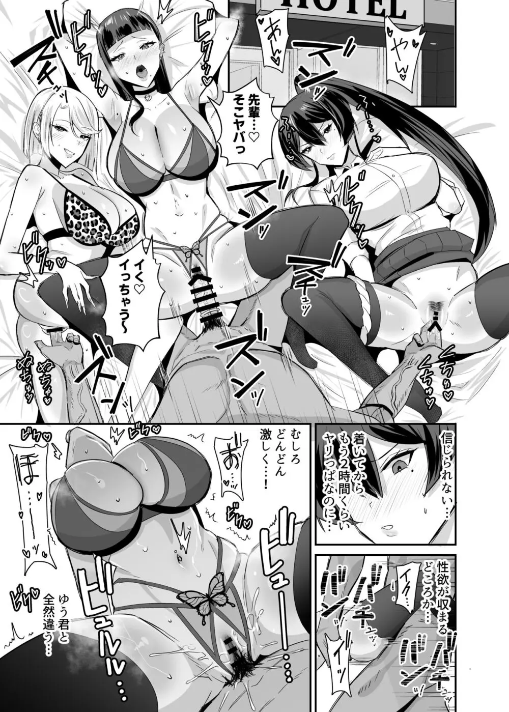 屈服２〜風紀委員長は焦らされて壊されて…〜 Page.49