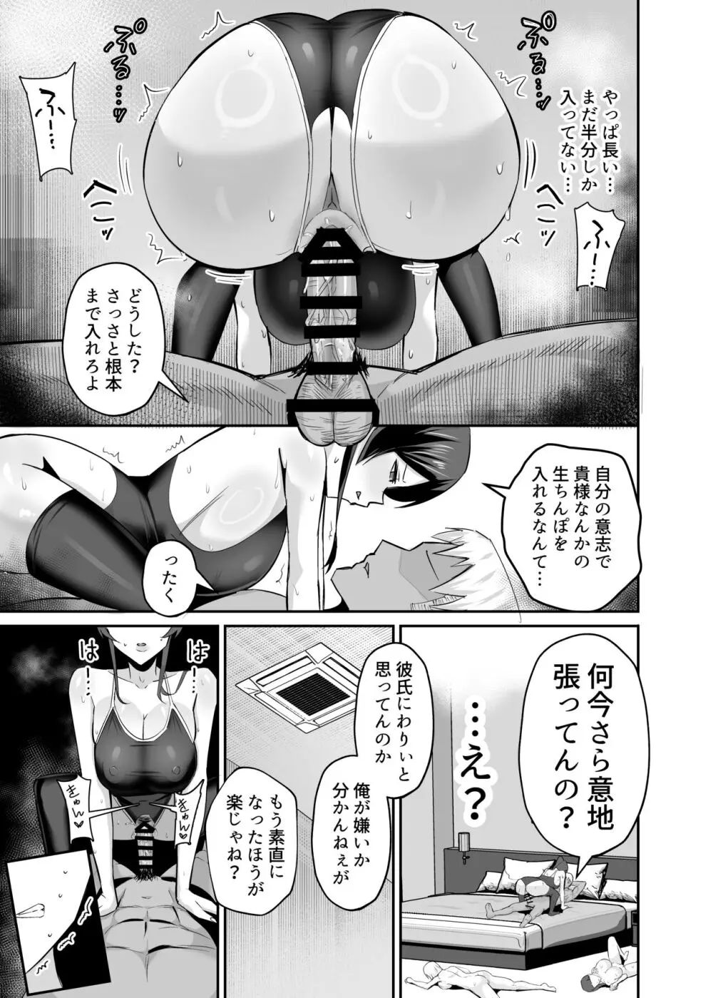 屈服２〜風紀委員長は焦らされて壊されて…〜 Page.53