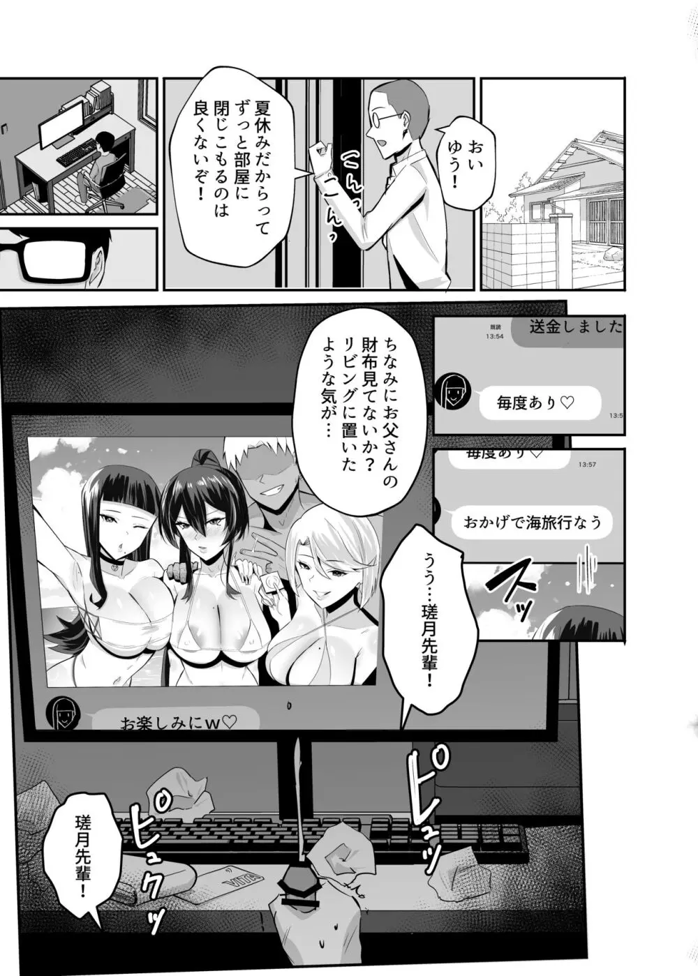 屈服２〜風紀委員長は焦らされて壊されて…〜 Page.73