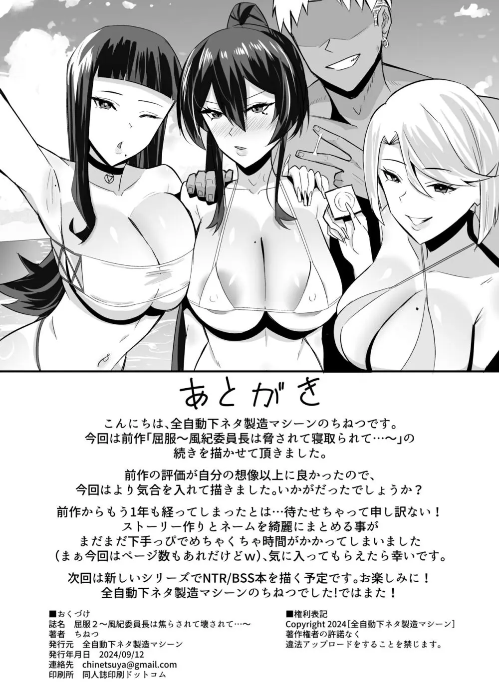 屈服２〜風紀委員長は焦らされて壊されて…〜 Page.74