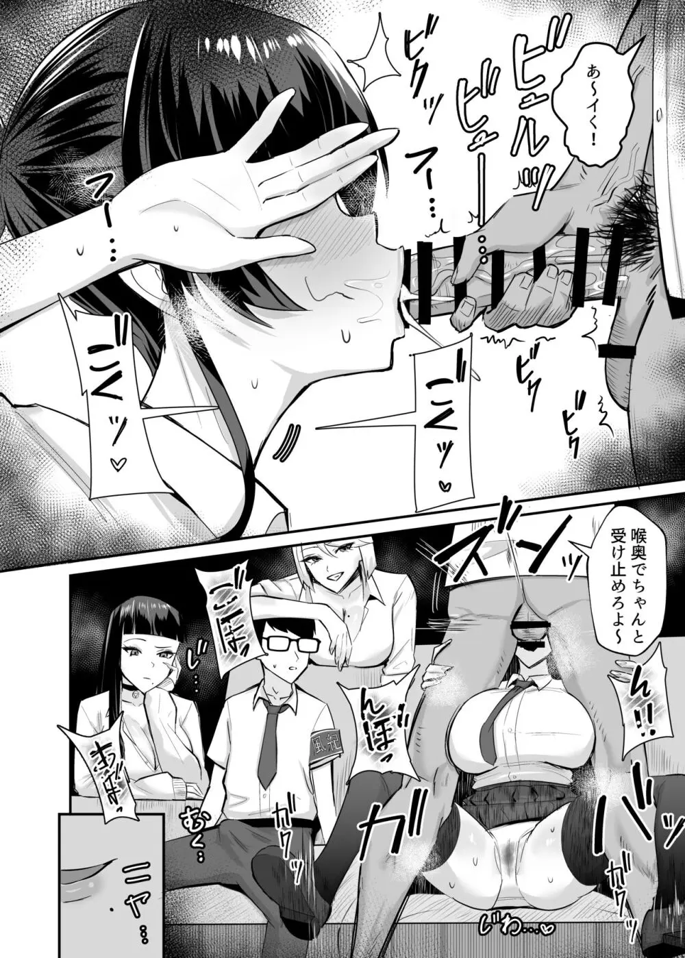 屈服２〜風紀委員長は焦らされて壊されて…〜 Page.9