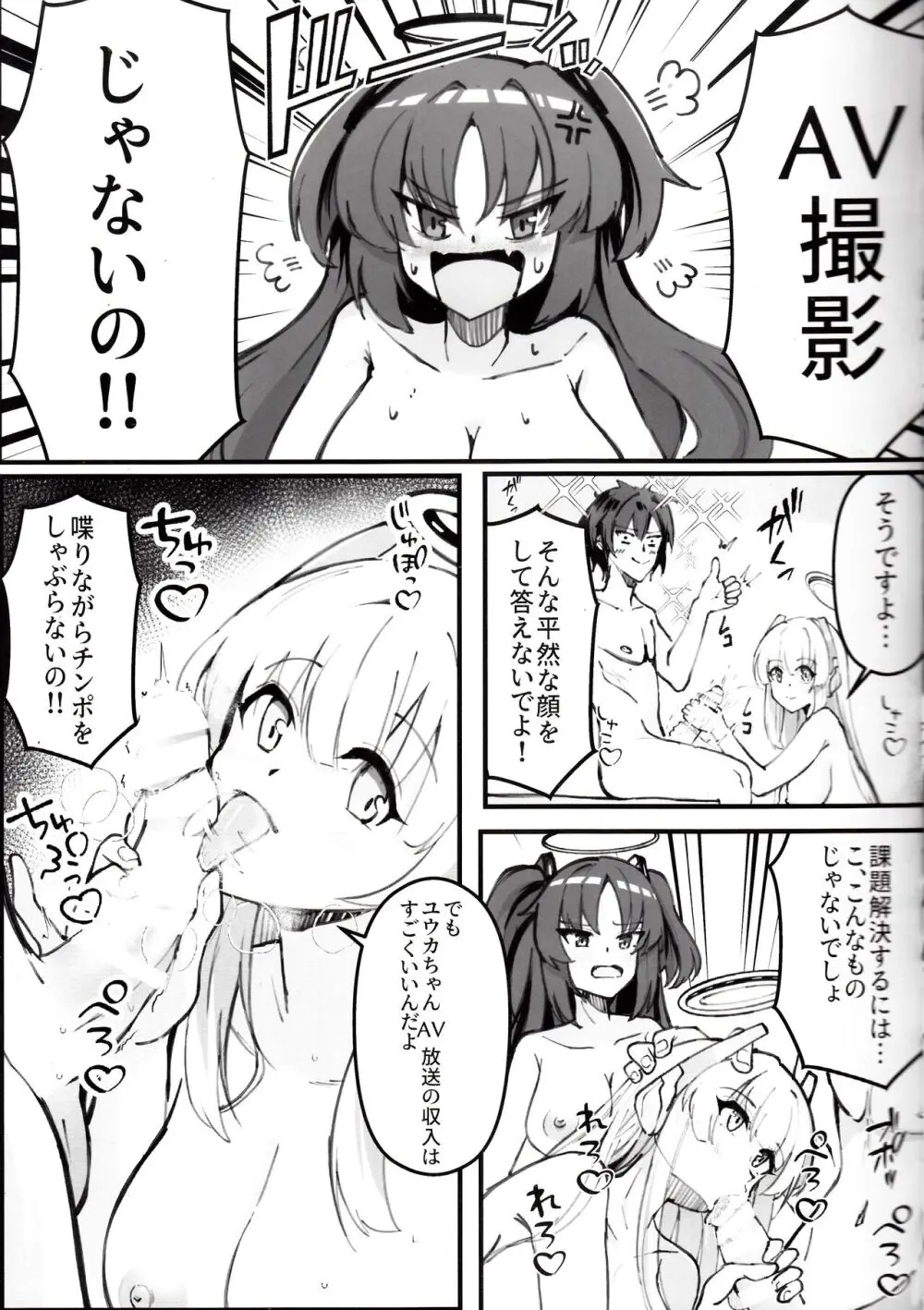 先生!これは”NTR”じゃないんだからね! Page.6