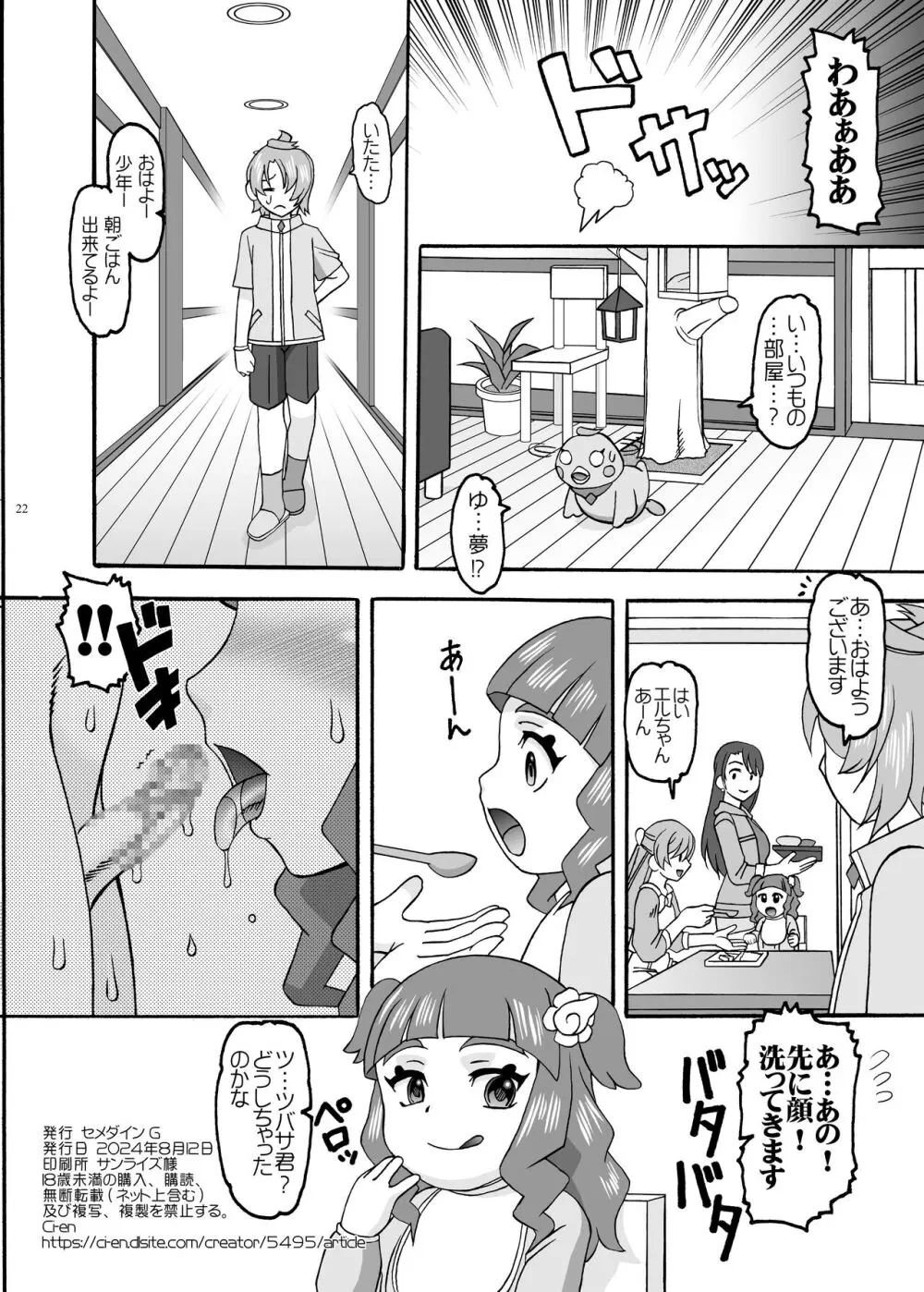 プリンセスとナイト Page.21