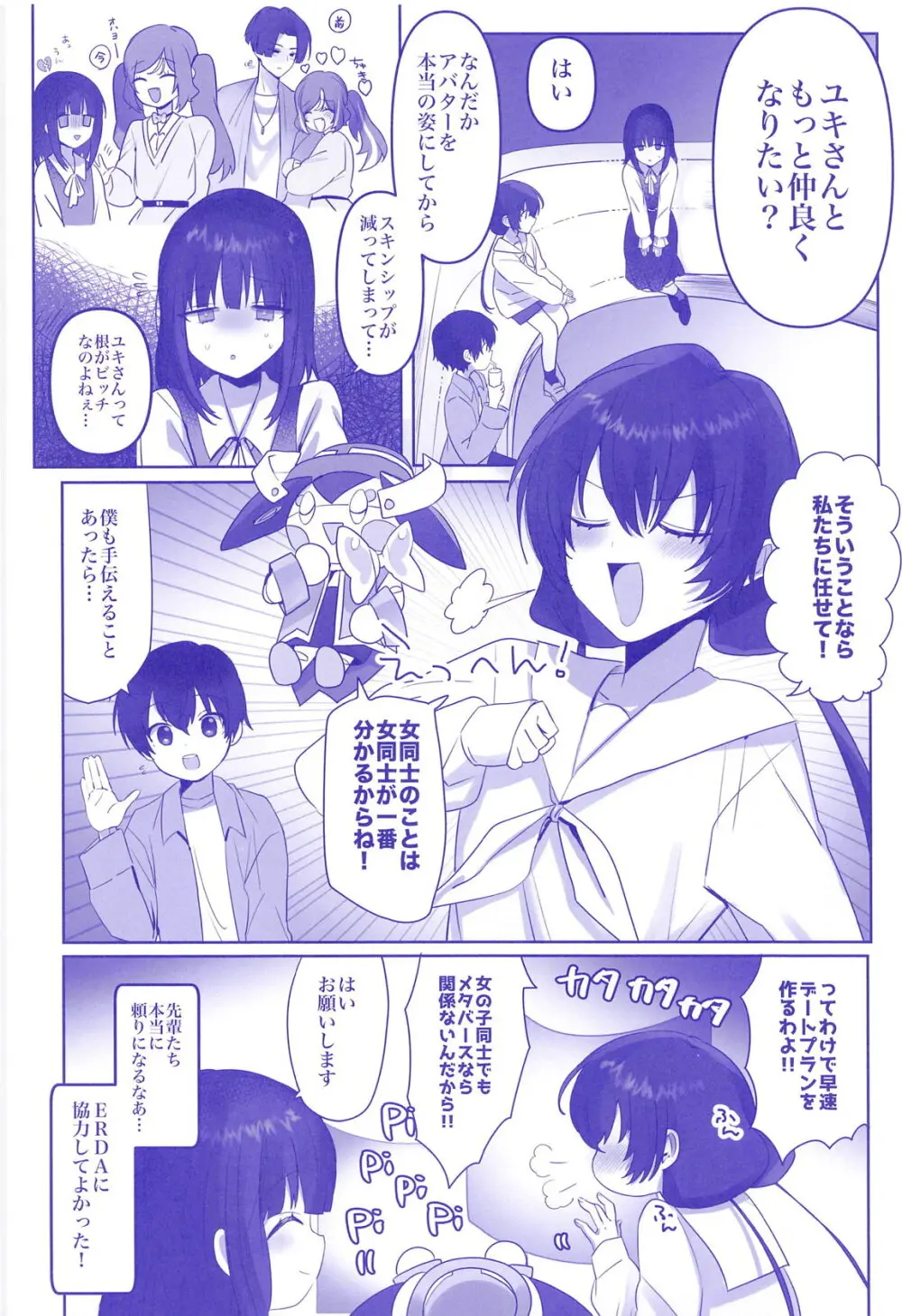 メタバースえっちってきもちいいの? Page.3