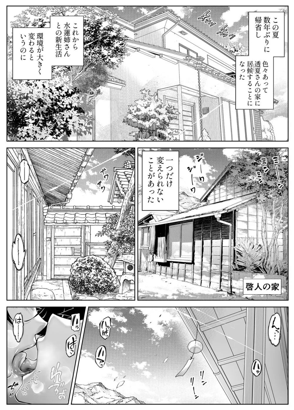 夏のヤリなおし5 -夏と田舎と幼馴染の母- Page.10