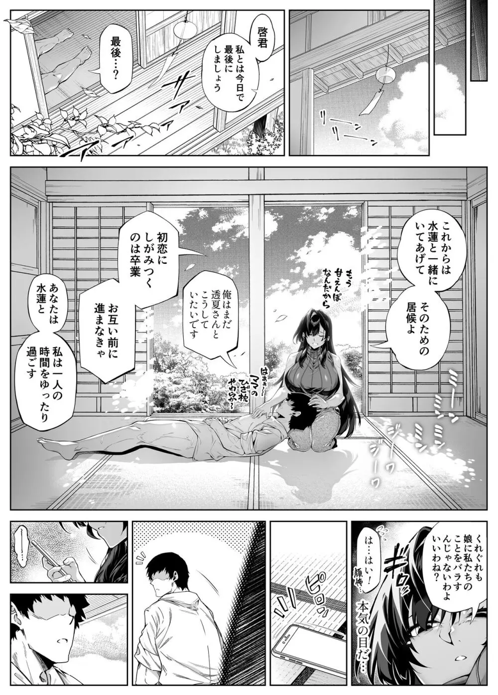 夏のヤリなおし5 -夏と田舎と幼馴染の母- Page.18