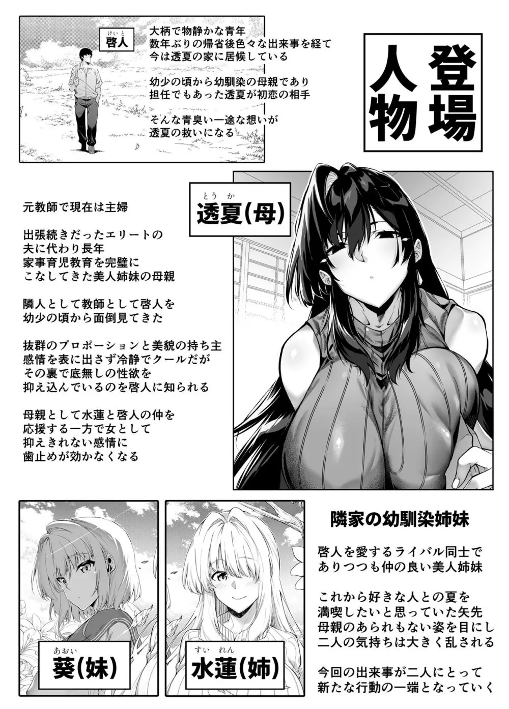 夏のヤリなおし5 -夏と田舎と幼馴染の母- Page.2