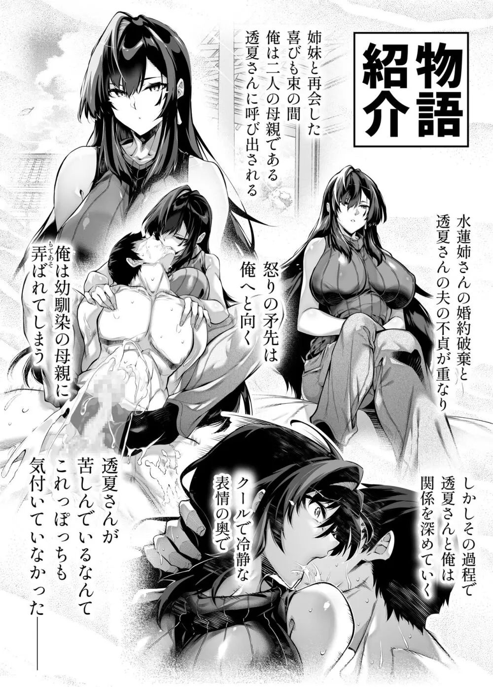 夏のヤリなおし5 -夏と田舎と幼馴染の母- Page.3