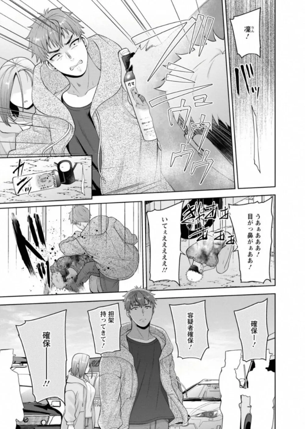 幼馴染みに復讐マッサージ~ヨガりまくって俺を求めろ~ 46 Page.19