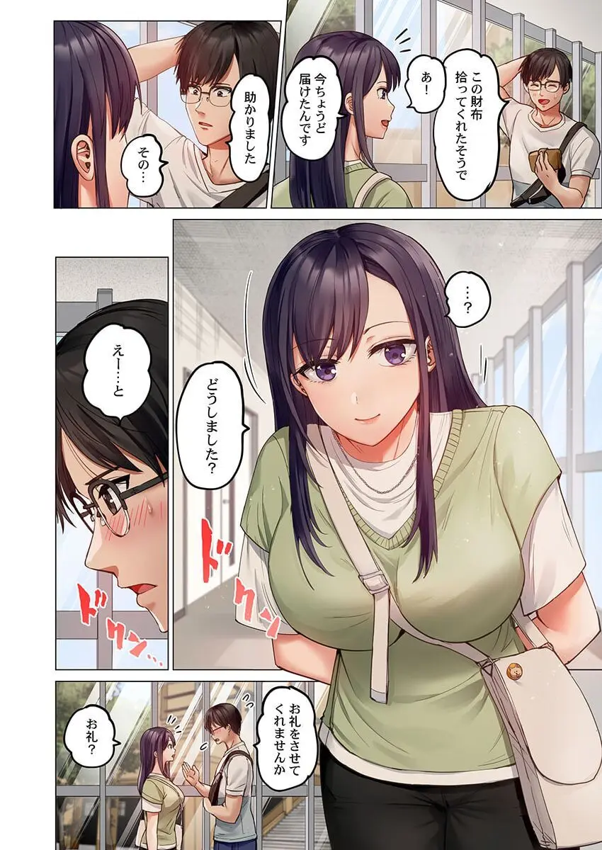 夫婦交姦~一度シたら戻れない…夫よりスゴい婚外セックス~ 31-37 Page.10