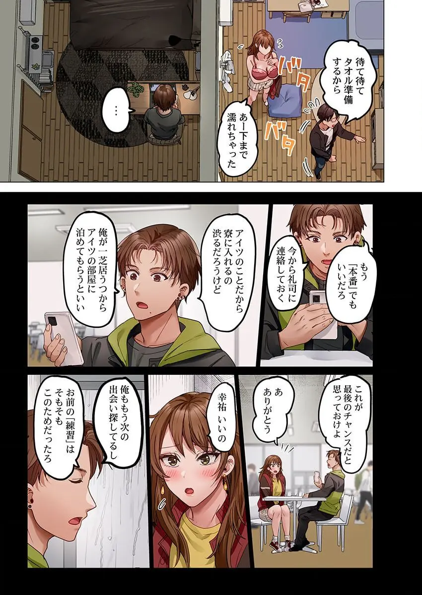 夫婦交姦~一度シたら戻れない…夫よりスゴい婚外セックス~ 31-37 Page.135