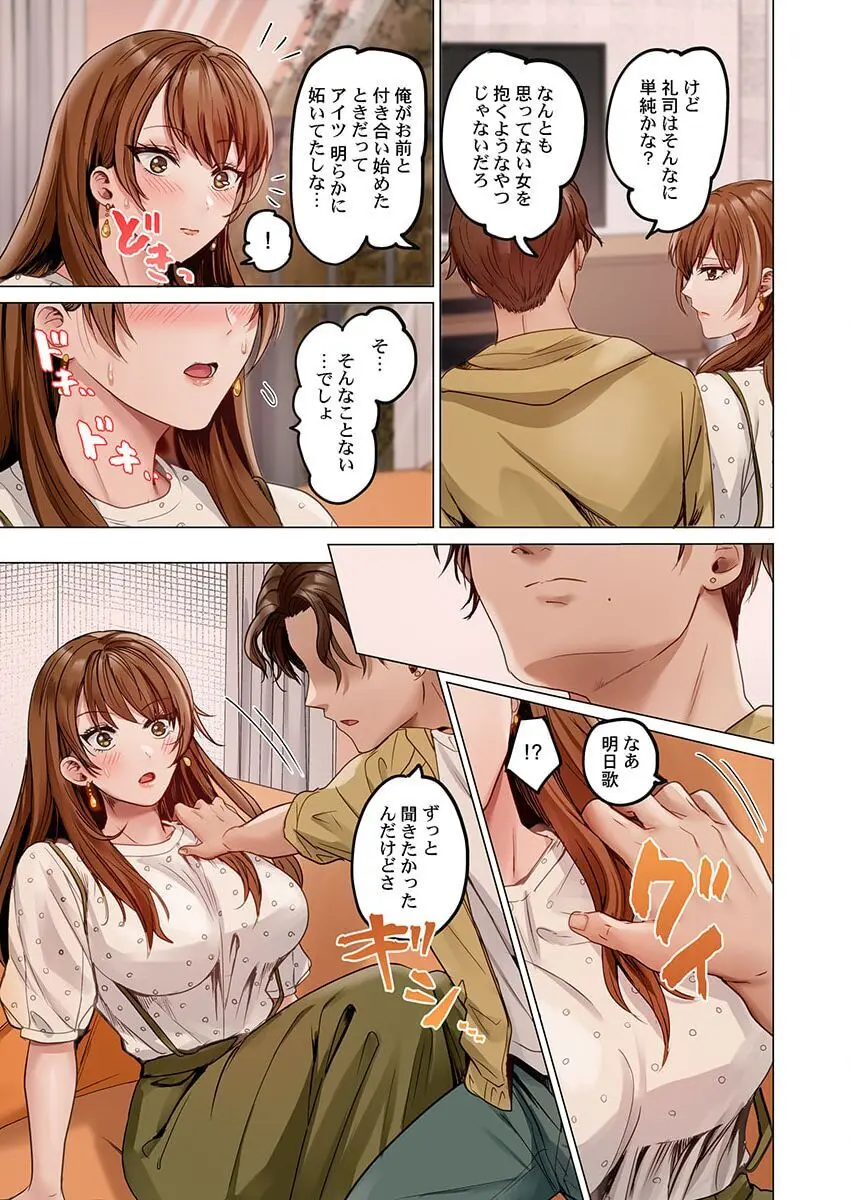 夫婦交姦~一度シたら戻れない…夫よりスゴい婚外セックス~ 31-37 Page.157