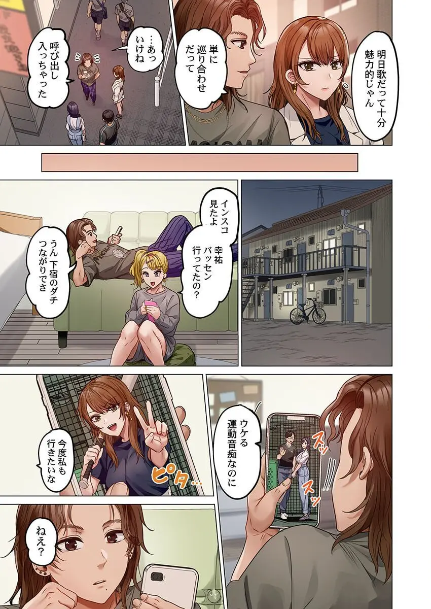夫婦交姦~一度シたら戻れない…夫よりスゴい婚外セックス~ 31-37 Page.99