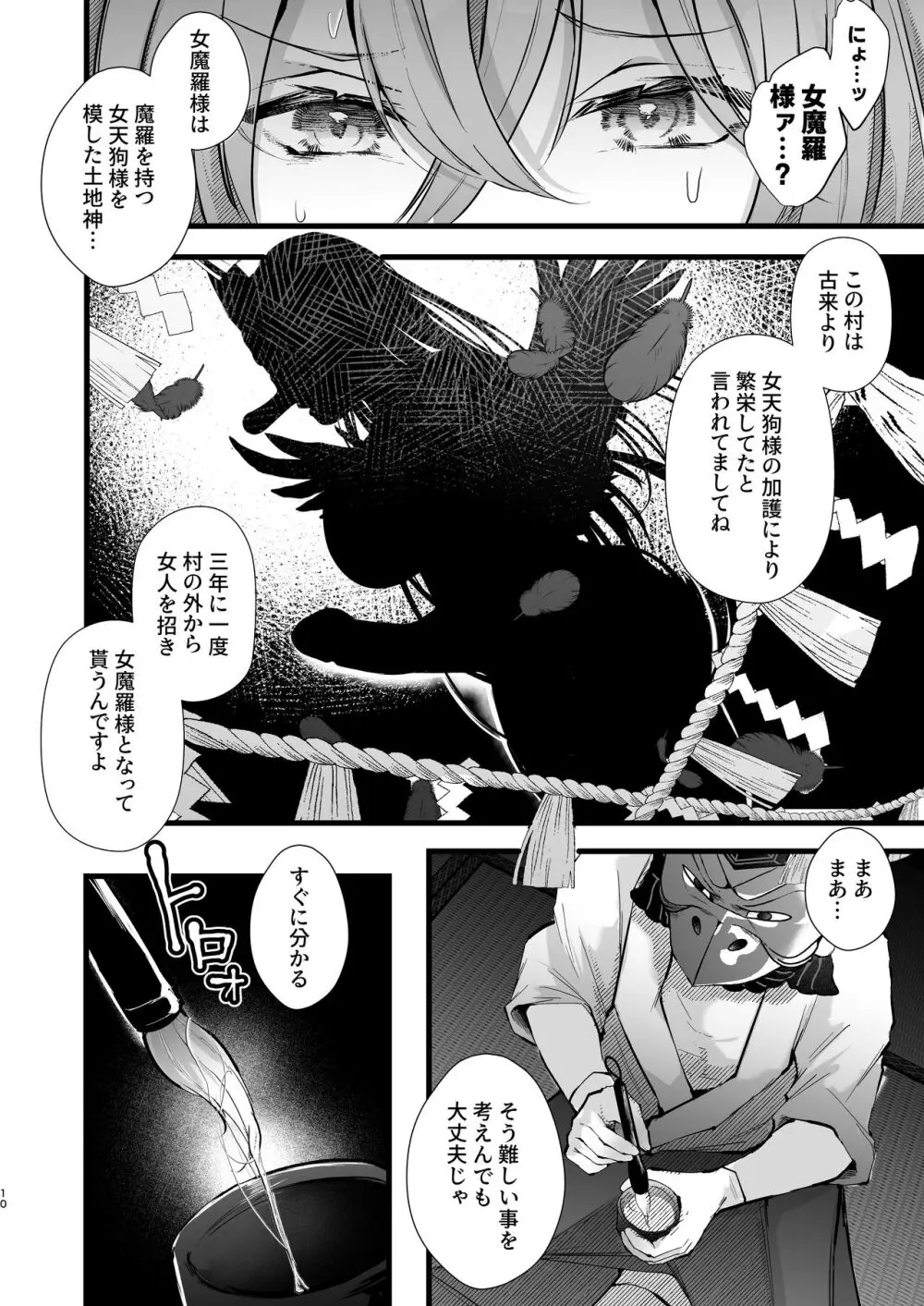 追跡Fireふたなりちんぽ因習村~若きオカルトライターはふたちんぽの快楽に溺れる~ Page.11