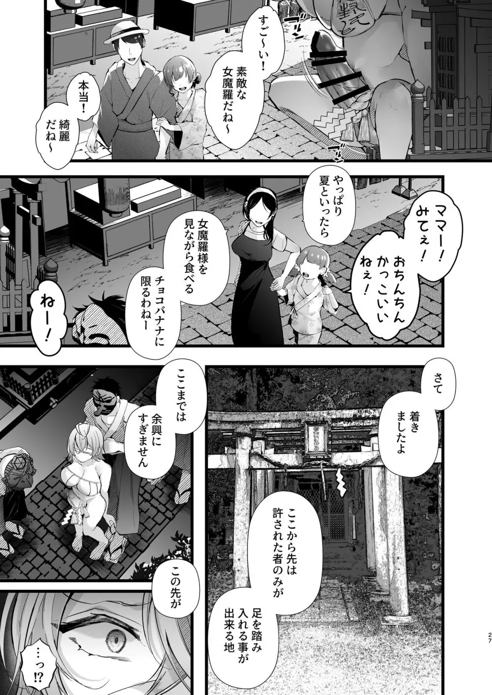 追跡Fireふたなりちんぽ因習村~若きオカルトライターはふたちんぽの快楽に溺れる~ Page.28