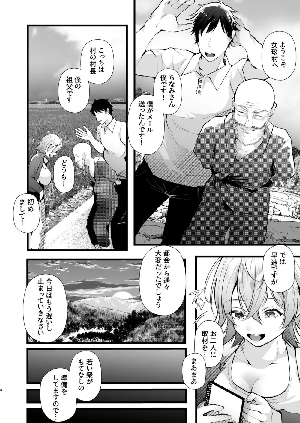 追跡Fireふたなりちんぽ因習村~若きオカルトライターはふたちんぽの快楽に溺れる~ Page.5