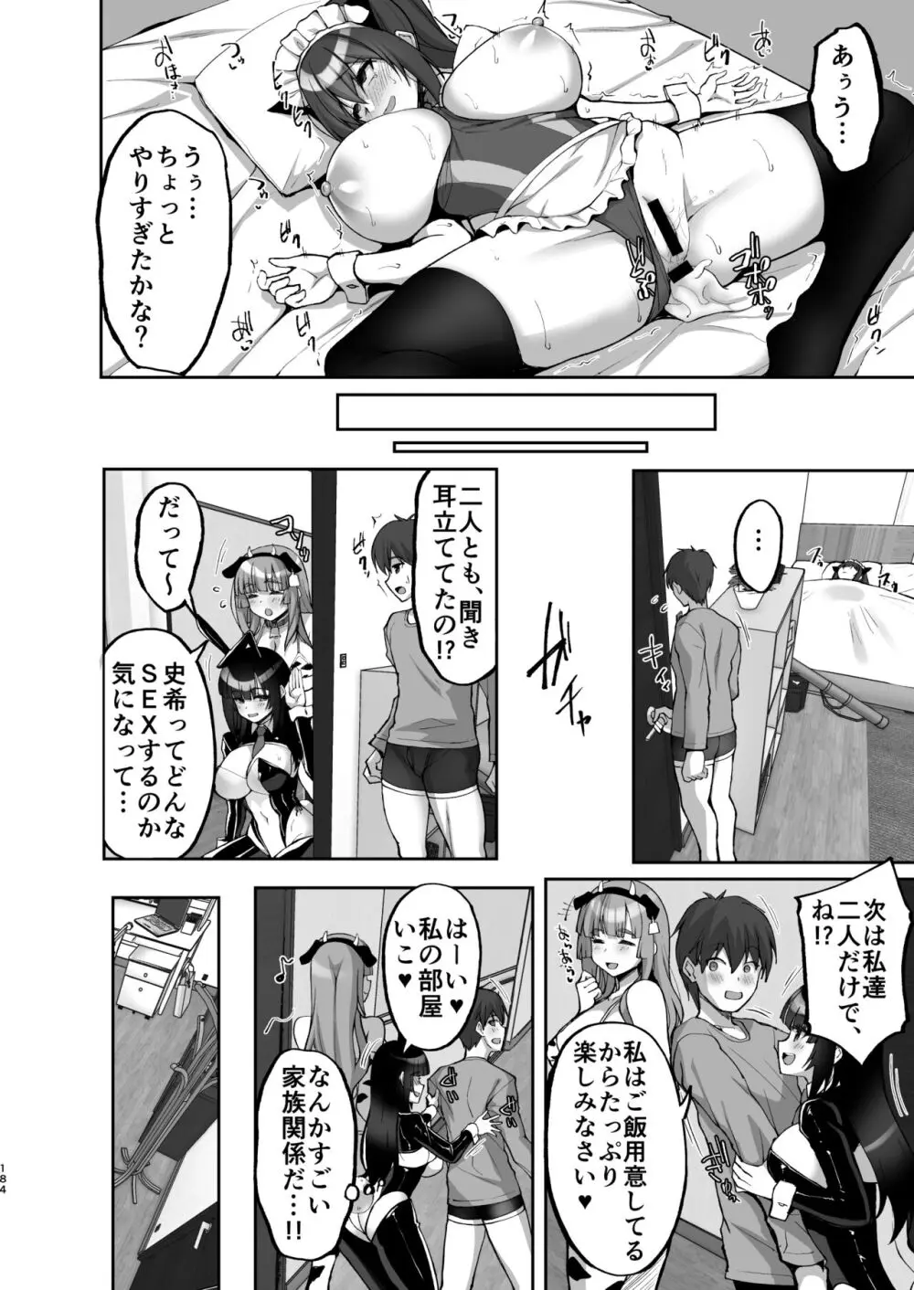 痴処女風紀委員のみんなに言えない淫靡なお願い〜総集編II〜 Page.184