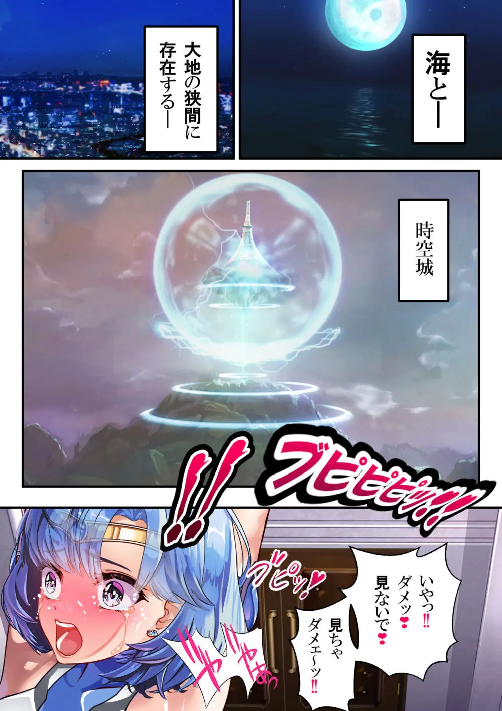 二人はセーラー対●忍〜仲間よりチ●ポを選びます〜 Page.10