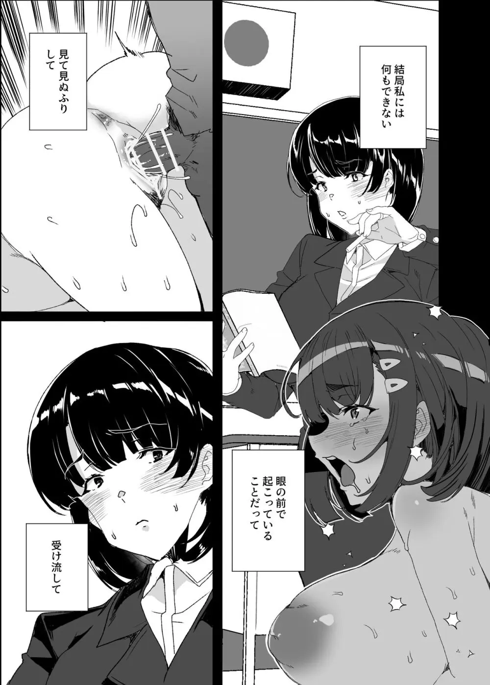 上級精子着床義務化!?4 ～地味系女子と種付生ハメ性教育キャンペーン!～ Page.12