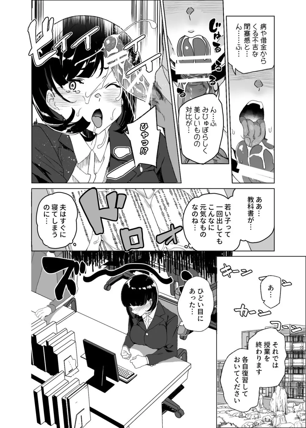 上級精子着床義務化!?4 ～地味系女子と種付生ハメ性教育キャンペーン!～ Page.20