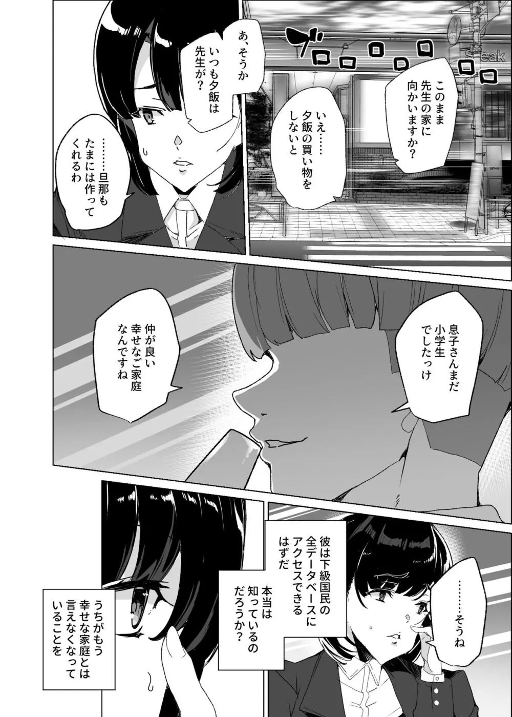 上級精子着床義務化!?4 ～地味系女子と種付生ハメ性教育キャンペーン!～ Page.24