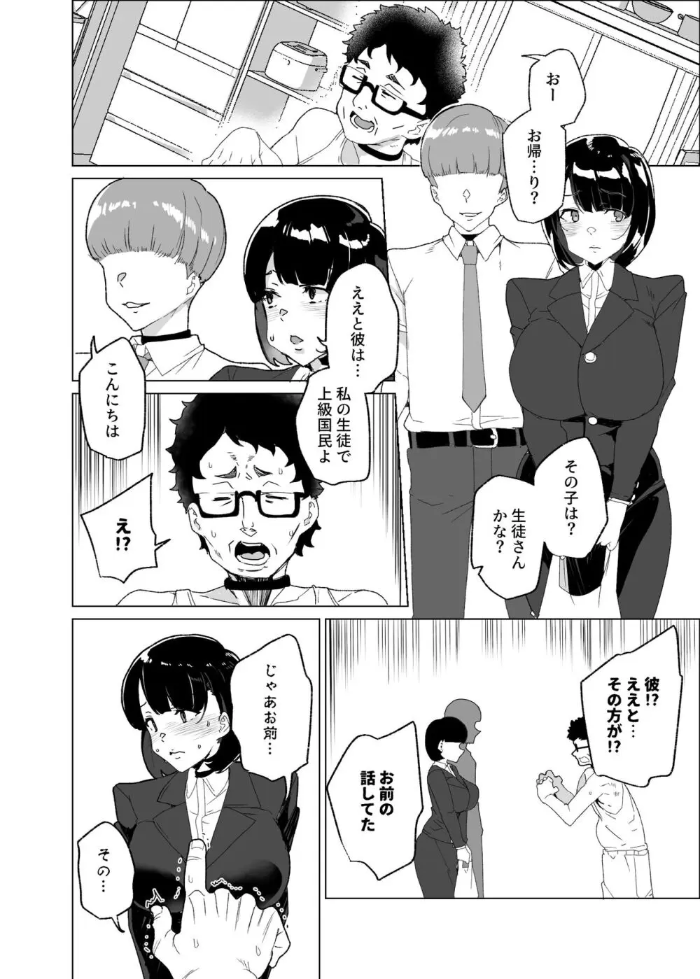 上級精子着床義務化!?4 ～地味系女子と種付生ハメ性教育キャンペーン!～ Page.28